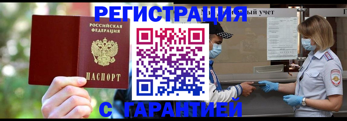 временная регистрация для школы в Карабаше